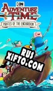 Русификатор для Adventure Time: Pirates of the Enchiridion