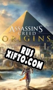Русификатор для Assassins Creed: Origins