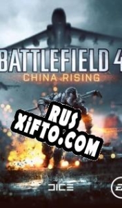 Русификатор для Battlefield 4: China Rising