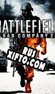Русификатор для Battlefield: Bad Company 2
