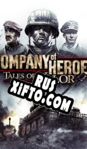 Русификатор для Company of Heroes: Tales of Valor