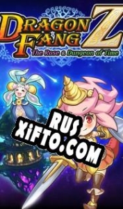Русификатор для DragonFangZ The Rose & Dungeon of Time