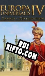 Русификатор для Europa Universalis 4: Cradle of Civilization