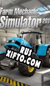Русификатор для Farm Mechanic Simulator 2015