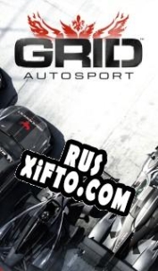 Русификатор для GRID: Autosport