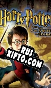 Русификатор для Harry Potter and the Chamber of Secrets