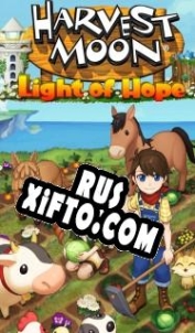 Русификатор для Harvest Moon: Light of Hope