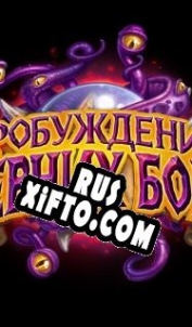Русификатор для Hearthstone: Whispers of the Old Gods