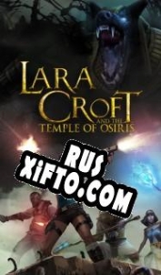 Русификатор для Lara Croft and the Temple of Osiris