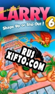 Русификатор для Leisure Suit Larry 6: Shape Up or Slip Out