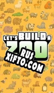 Русификатор для Lets Build a Zoo
