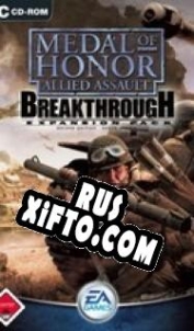Русификатор для Medal of Honor Allied Assault: Breakthrough