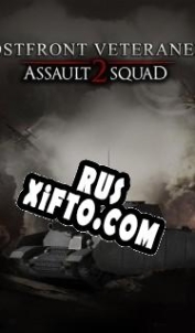 Русификатор для Men of War: Assault Squad 2 Ostfront Veteranen