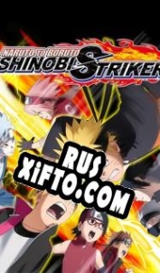 Русификатор для Naruto to Boruto: Shinobi Striker