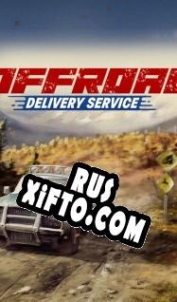 Русификатор для Offroad Delivery Service