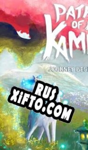 Русификатор для Path of Kami: Journey Begins