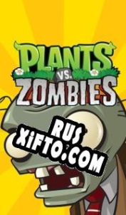 Русификатор для Plants vs. Zombies