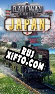 Русификатор для Railway Empire: Japan