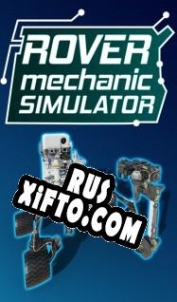 Русификатор для Rover Mechanic Simulator