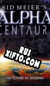 Русификатор для Sid Meiers Alpha Centauri
