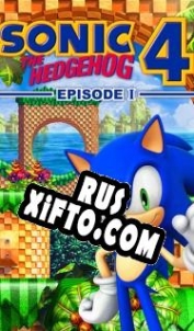 Русификатор для Sonic the Hedgehog 4: Episode 1