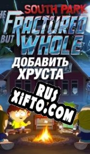 Русификатор для South Park: The Fractured But Whole Bring the Crunch