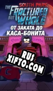 Русификатор для South Park: The Fractured but Whole From Dusk till Casa Bonita