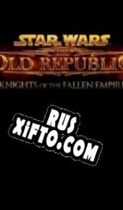Русификатор для Star Wars: The Old Republic Knights of the Fallen Empire