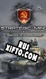 Русификатор для Strategic Mind: Spectre of Communism