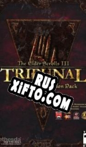 Русификатор для The Elder Scrolls 3: Tribunal