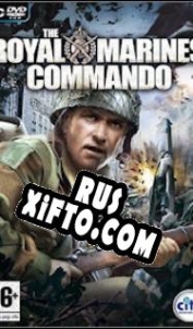Русификатор для The Royal Marines Commando