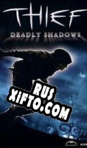 Русификатор для Thief: Deadly Shadows