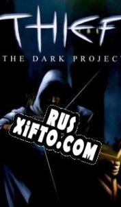 Русификатор для Thief: The Dark Project