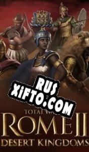 Русификатор для Total War: Rome 2 Desert Kingdoms
