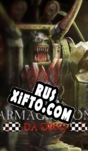 Русификатор для Warhammer 40,000: Armageddon Da Orks