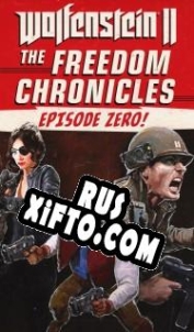 Русификатор для Wolfenstein 2: The Freedom Chronicles Episode Zero