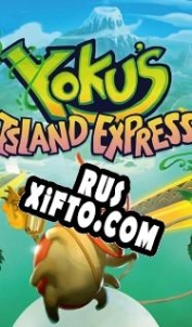 Русификатор для Yokus Island Express