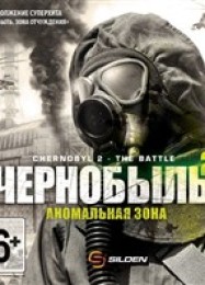 Chernobyl 2: The Battle: Трейнер +14 [v1.9]