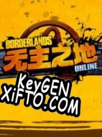 Borderlands Online генератор ключей