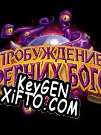 Hearthstone: Whispers of the Old Gods генератор ключей