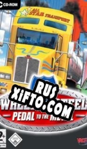 Русификатор для 18 Wheels of Steel: Pedal to the Metal