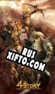 Русификатор для 4Story: Three Kingdoms & One Hero