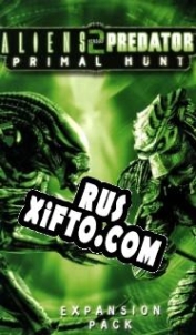 Русификатор для Aliens vs Predator 2: Primal Hunt