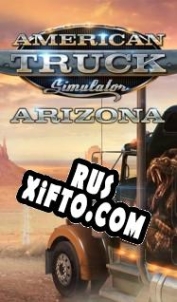 Русификатор для American Truck Simulator: Arizona