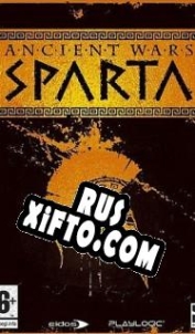Русификатор для Ancient Wars: Sparta