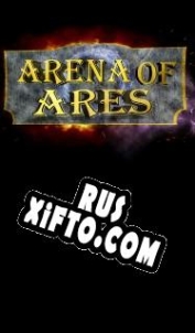 Русификатор для Arena of Ares