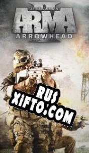 Русификатор для Arma 2: Operation Arrowhead