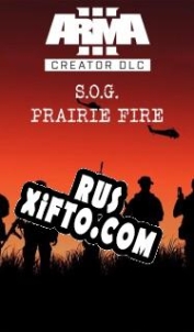 Русификатор для Arma 3 Creator DLC: S.O.G. Prairie Fire