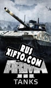 Русификатор для Arma 3: Tanks