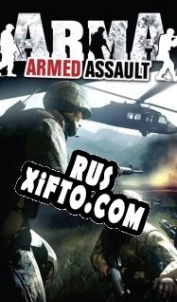 Русификатор для ArmA: Armed Assault